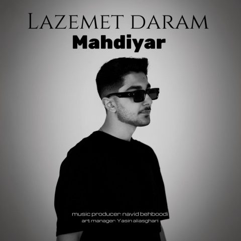 دانلود آهنگ مهدیار لازمت دارم دانلود آهنگ مهدیار لازمت دارم